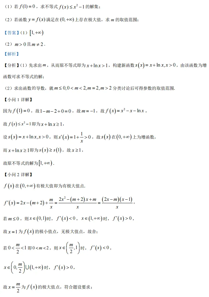 2025年高考上海卷数学真题及解析版 第18张