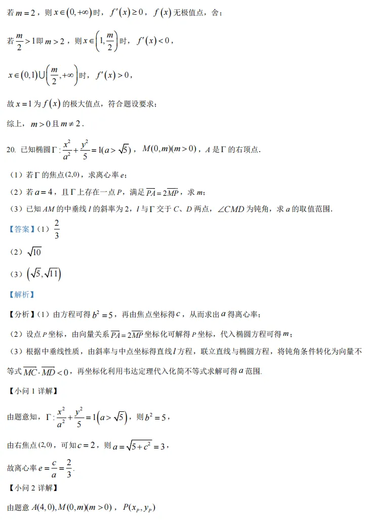 2025年高考上海卷数学真题及解析版 第19张