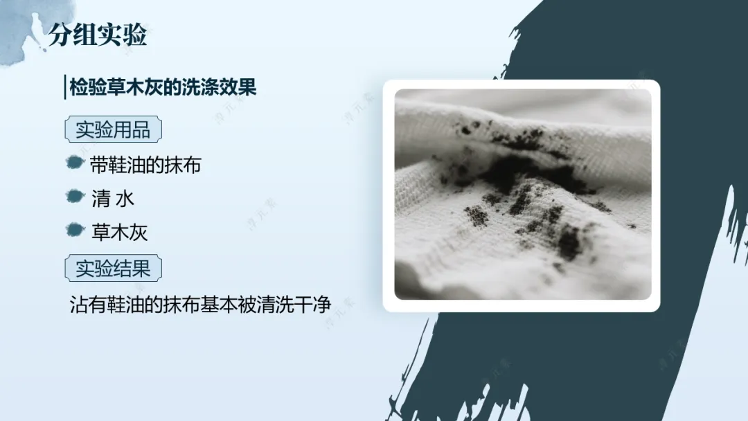 中考复习专题:浣纱三部曲(基于洗涤剂演进的盐的性质大单元复习) 第10张 中考复习专题:浣纱三部曲(基于洗涤剂演进的盐的性质大单元复习) 第10张