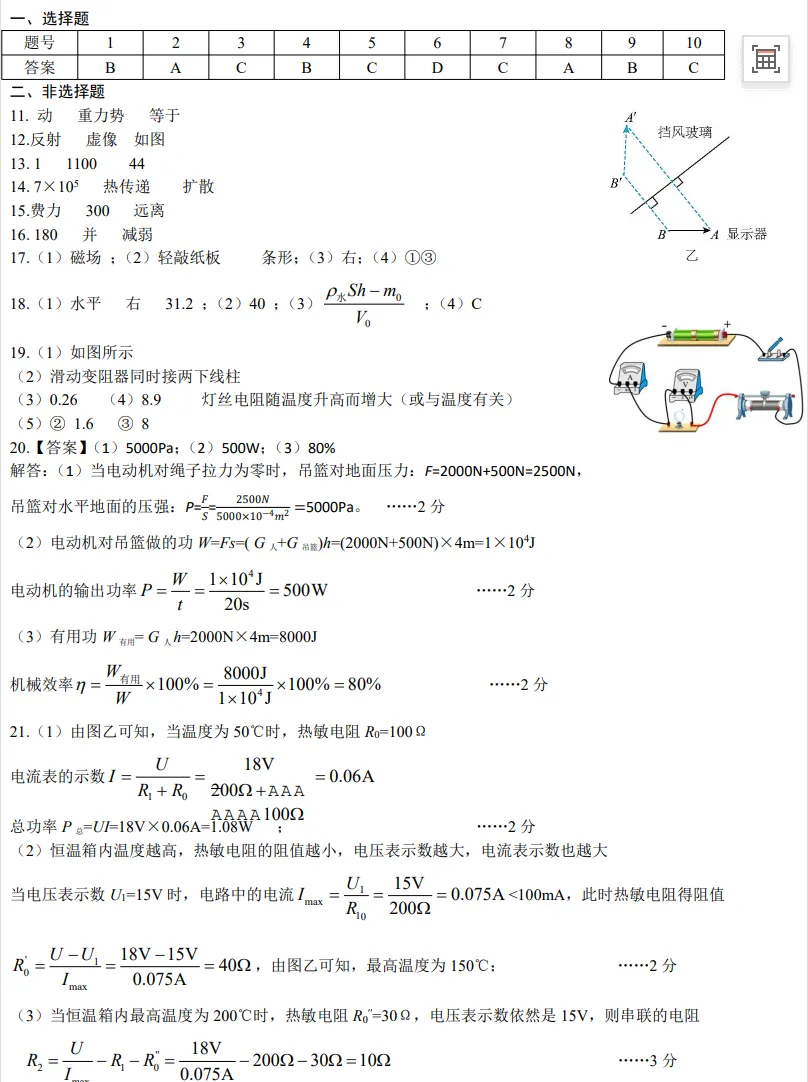 模考试卷,提前准备(带有答案) 第10张