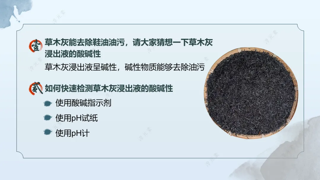 中考复习专题:浣纱三部曲(基于洗涤剂演进的盐的性质大单元复习) 第11张 中考复习专题:浣纱三部曲(基于洗涤剂演进的盐的性质大单元复习) 第11张