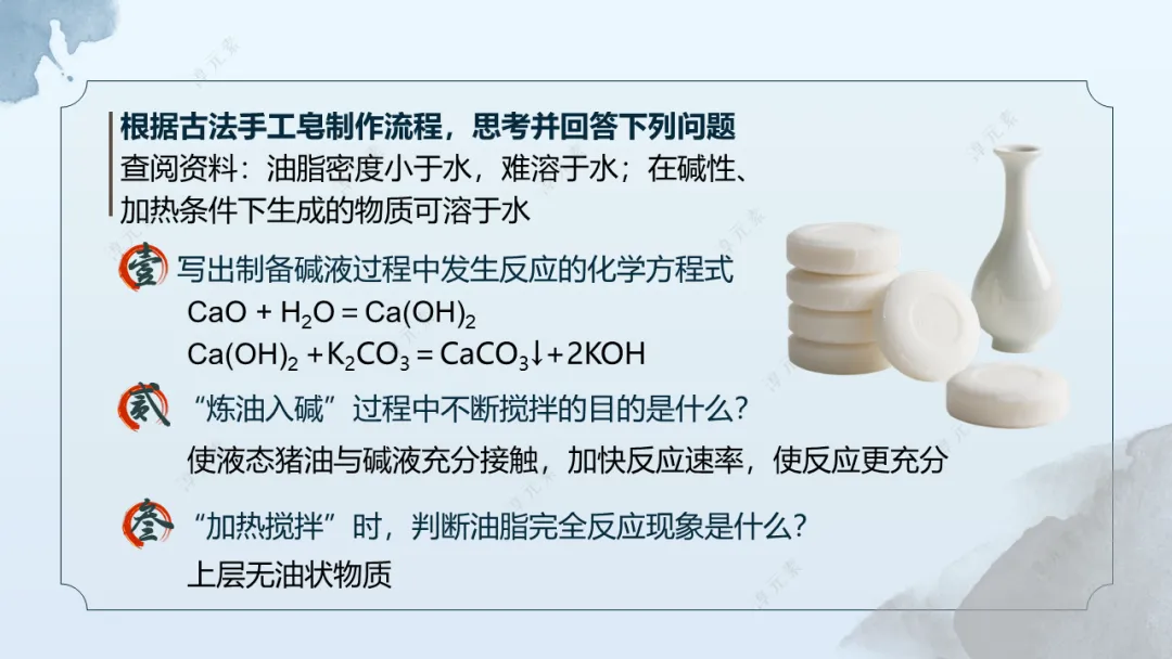 中考复习专题:浣纱三部曲(基于洗涤剂演进的盐的性质大单元复习) 第18张 中考复习专题:浣纱三部曲(基于洗涤剂演进的盐的性质大单元复习) 第18张