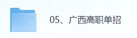 2026年广西高职单招(语文)真题+答案(完整版pdf) 第2张