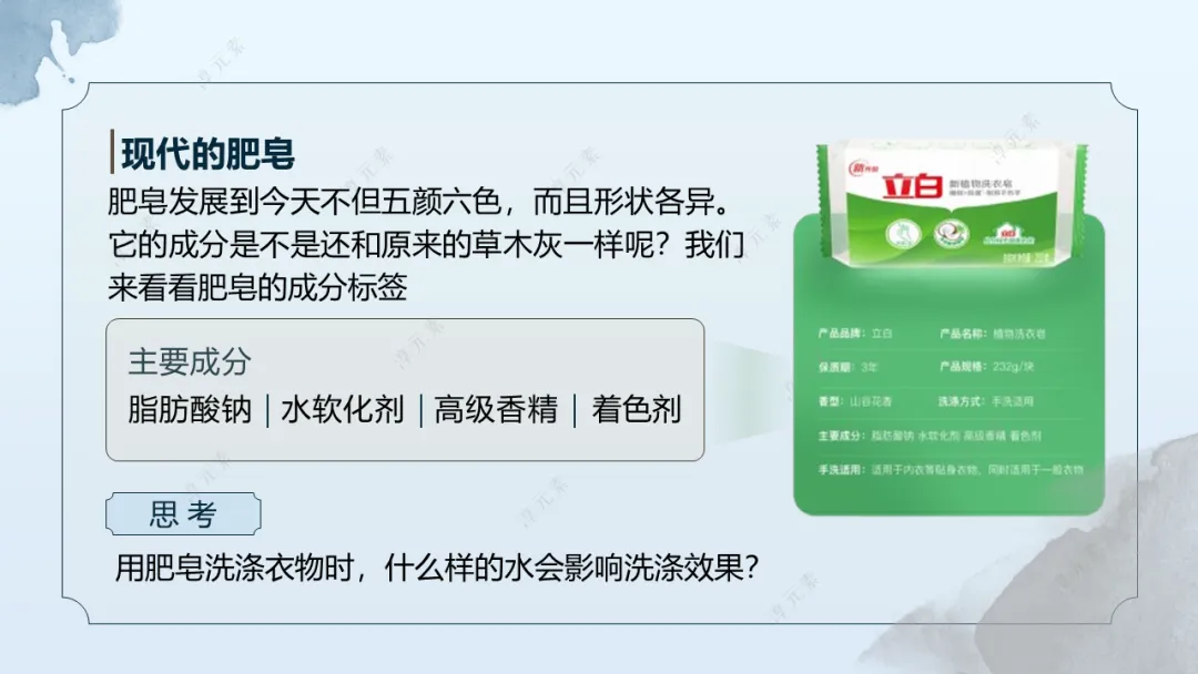 中考复习专题:浣纱三部曲(基于洗涤剂演进的盐的性质大单元复习) 第20张 中考复习专题:浣纱三部曲(基于洗涤剂演进的盐的性质大单元复习) 第20张