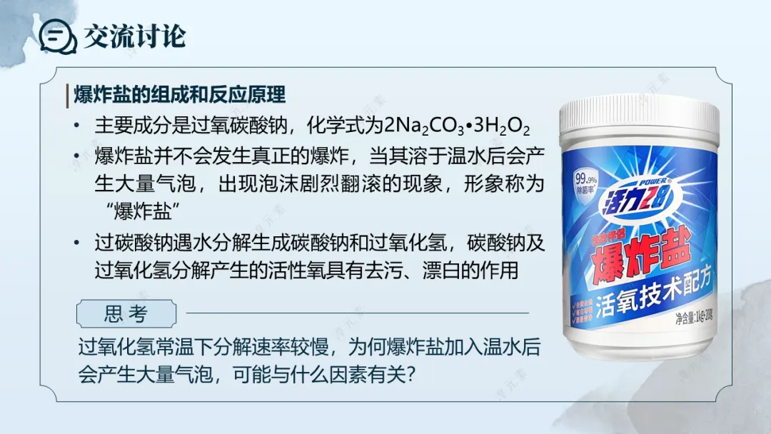 中考复习专题:浣纱三部曲(基于洗涤剂演进的盐的性质大单元复习) 第26张 中考复习专题:浣纱三部曲(基于洗涤剂演进的盐的性质大单元复习) 第26张