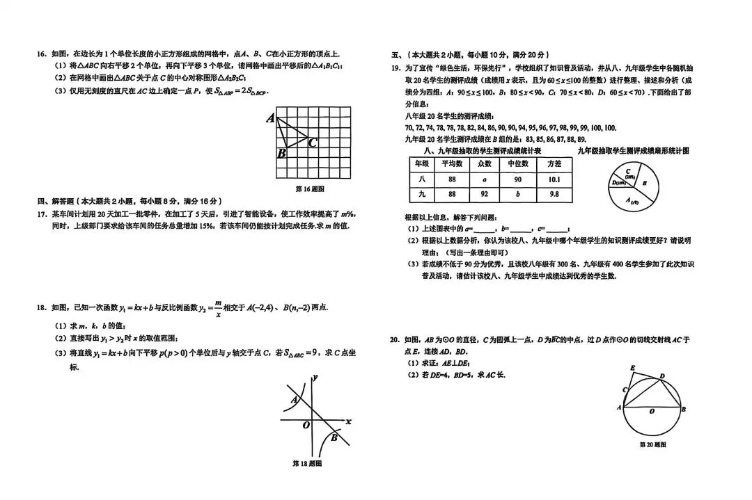 26安徽C20教育联盟中考二模数学试题及参考答案 第2张
