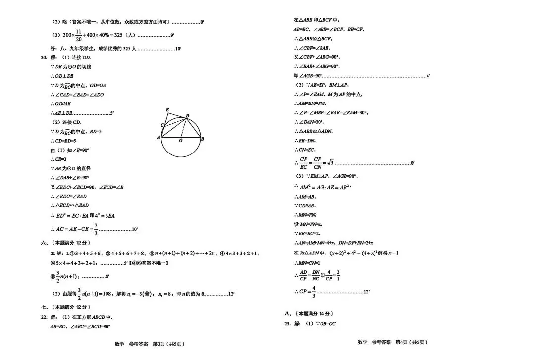 26安徽C20教育联盟中考二模数学试题及参考答案 第5张