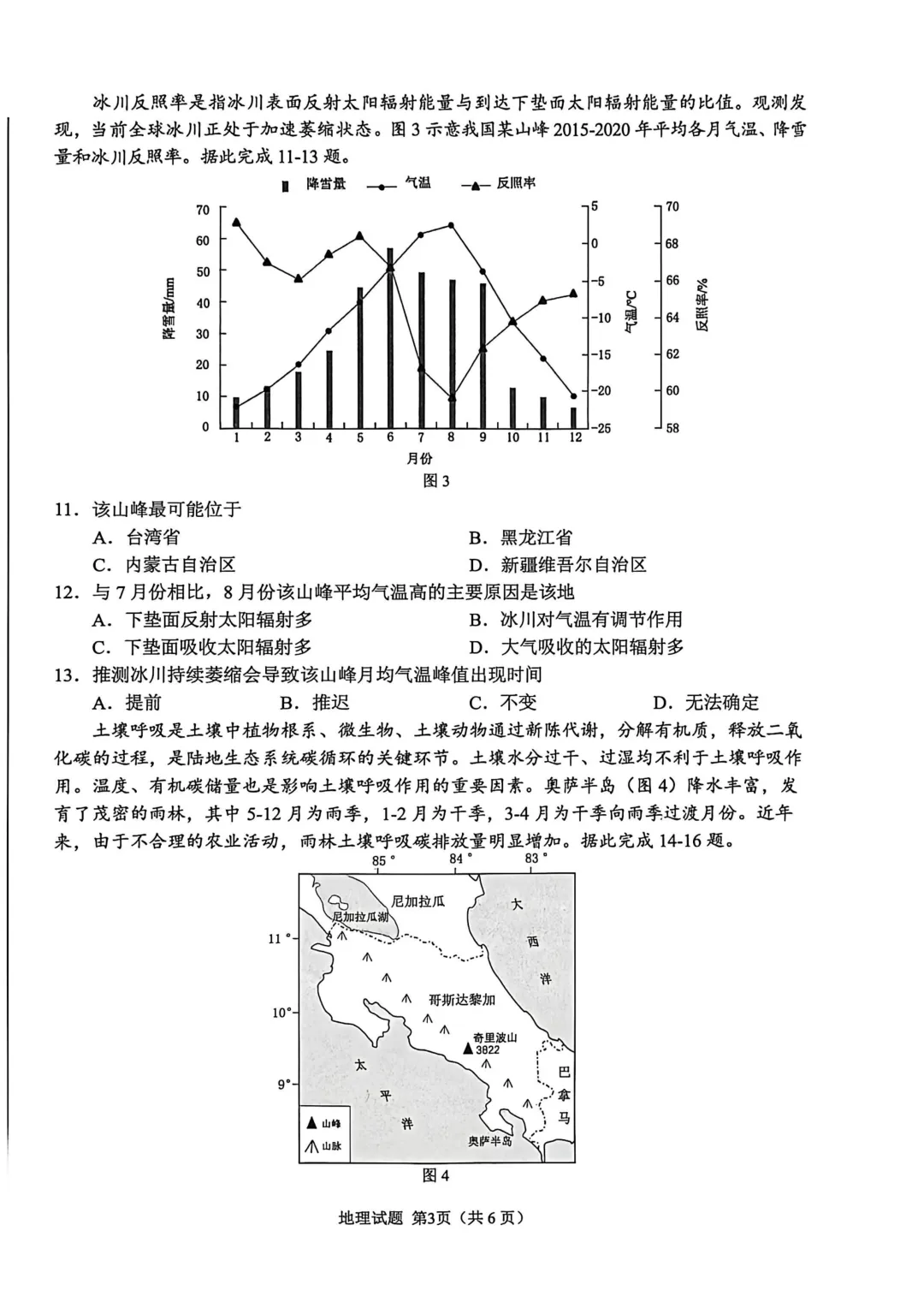 【地理试题】2026合肥一模地理试卷 第4张