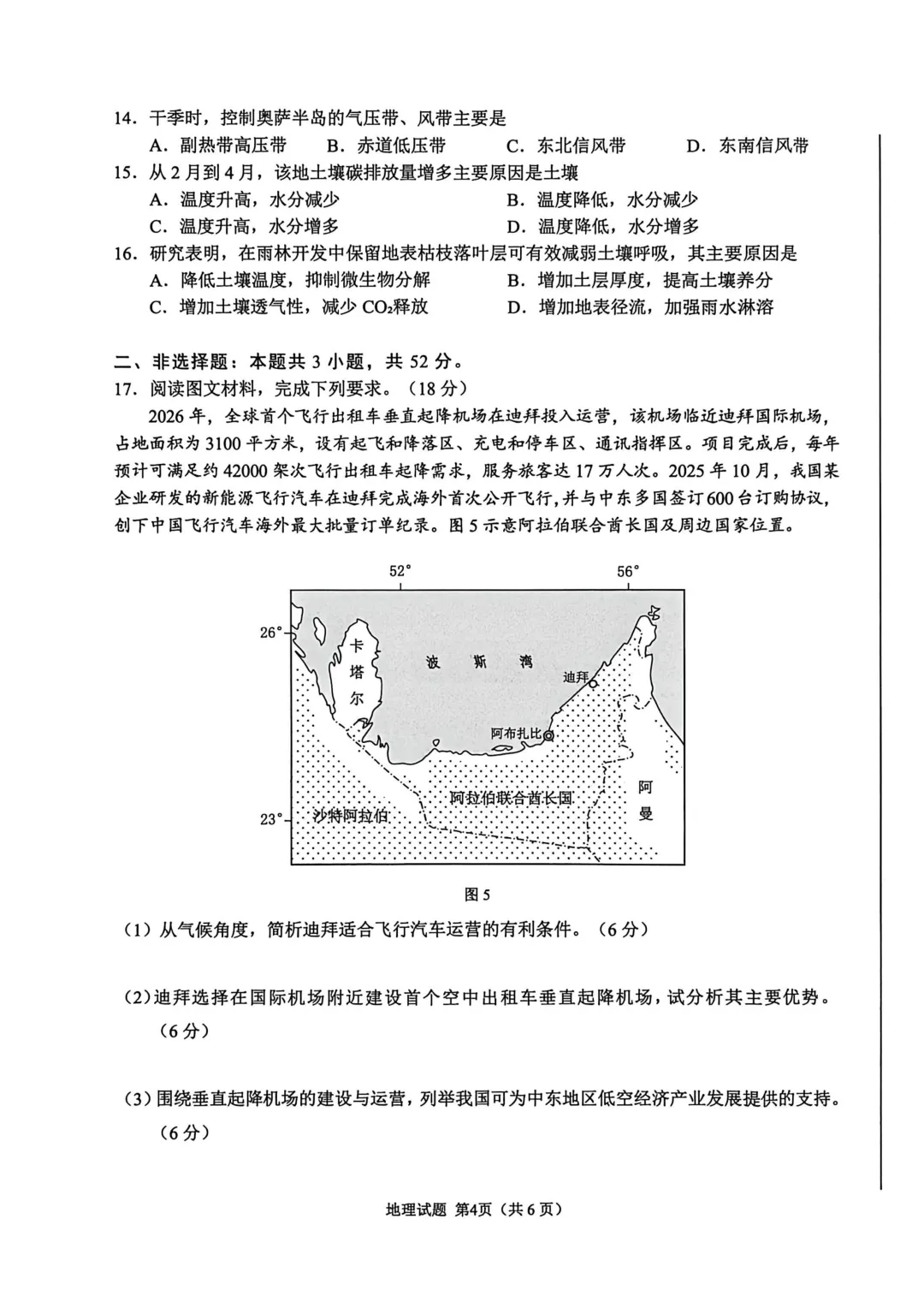 【地理试题】2026合肥一模地理试卷 第5张