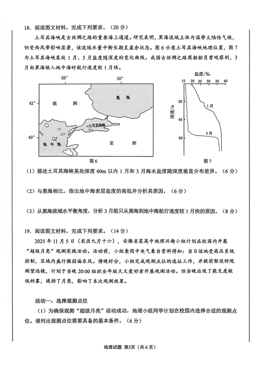 【地理试题】2026合肥一模地理试卷 第6张