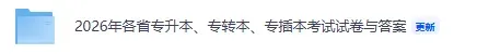 2026江苏专转本《高等数学》真题试卷及参考答案 第2张 2026江苏专转本《高等数学》真题试卷及参考答案 第2张