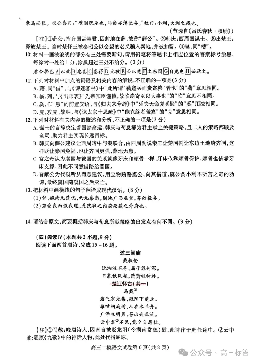 【内江二模】内江市高三第二次模拟考试下载 第6张 【内江二模】内江市高三第二次模拟考试下载 第6张