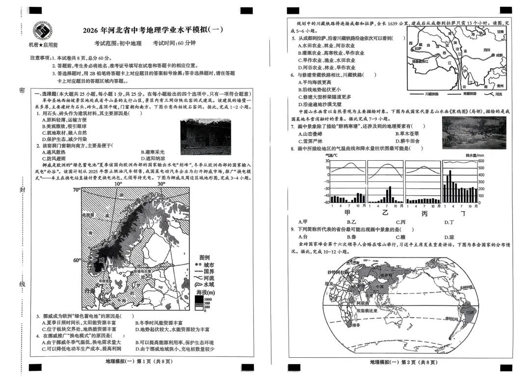 试卷资源||2026年河北省初中学业水平考试地理模拟试卷(共八套) 第3张