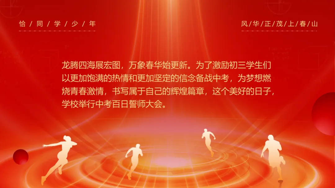 【初三】中考百日誓师主题班会:冲刺百日,赢在中考(21页PPT) 第2张