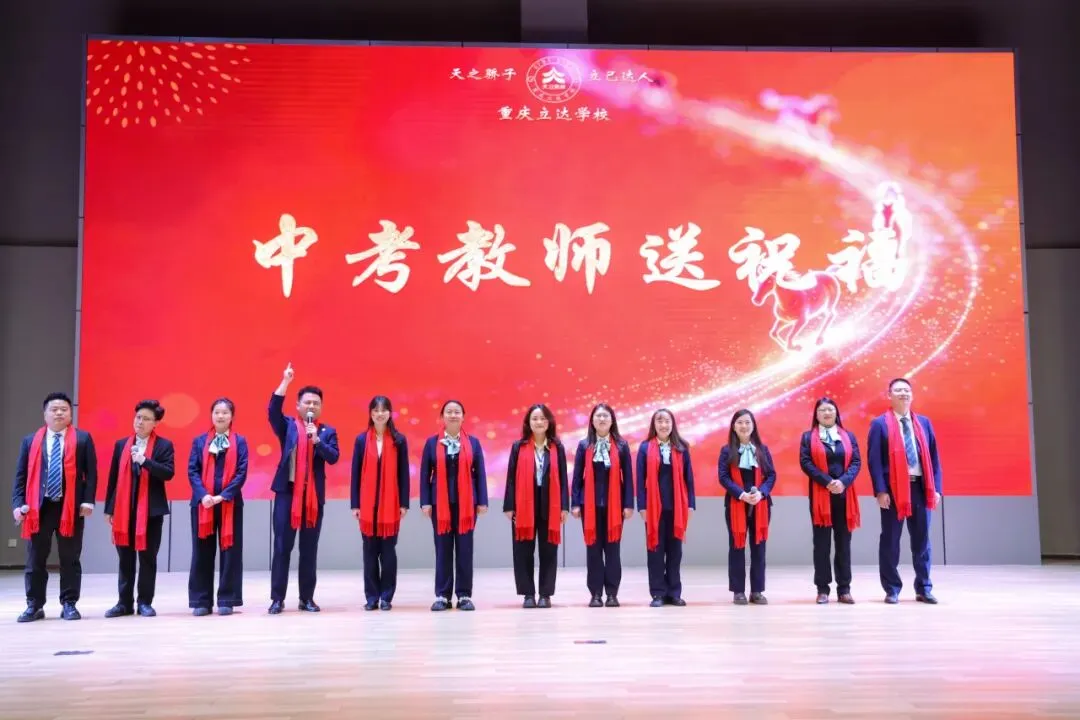 马踏凌云志 中考创辉煌 | 在立达学子,赴一场关于“蜕变”的青春之约 第11张 马踏凌云志 中考创辉煌 | 在立达学子,赴一场关于“蜕变”的青春之约 第11张