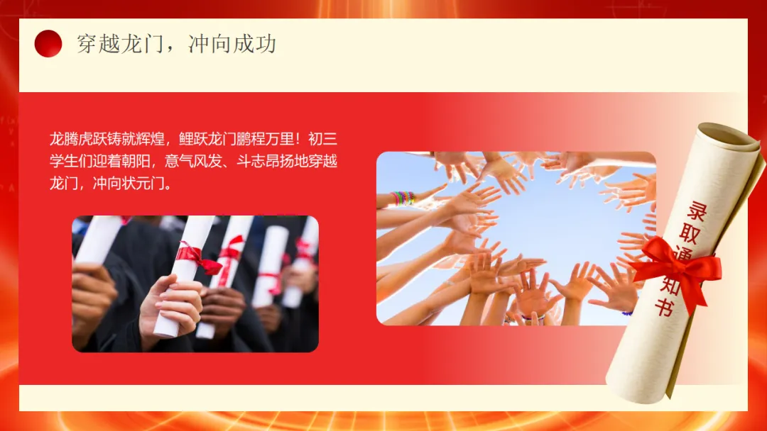 【初三】中考百日誓师主题班会:冲刺百日,赢在中考(21页PPT) 第5张