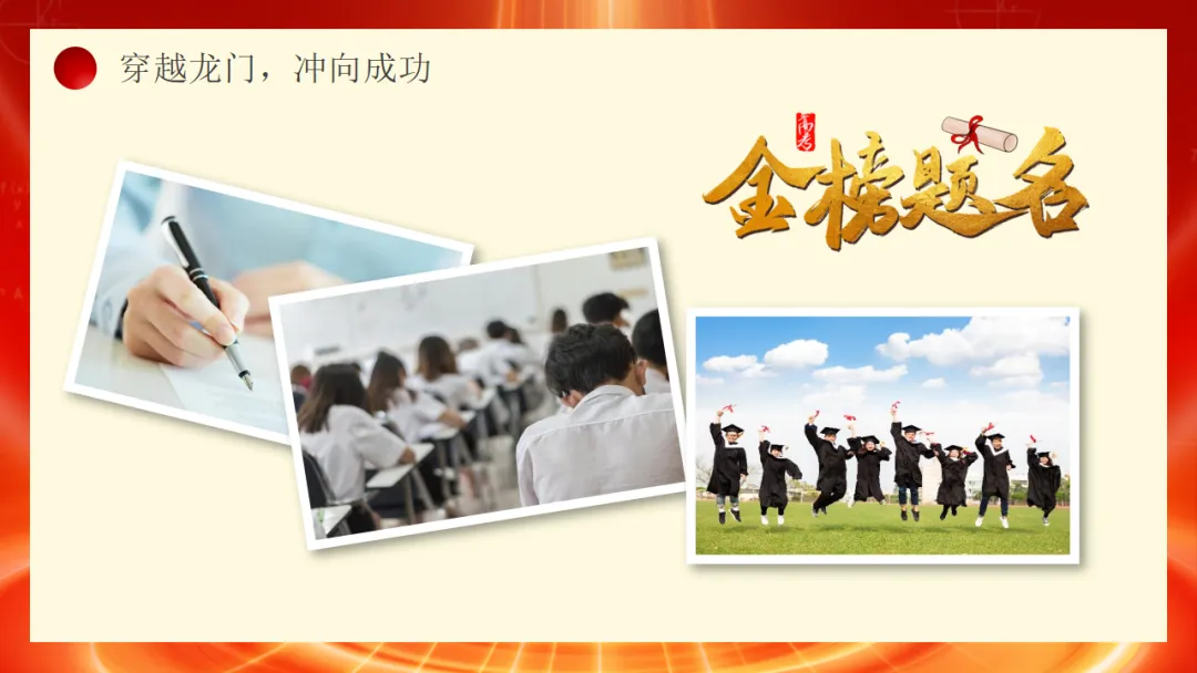 【初三】中考百日誓师主题班会:冲刺百日,赢在中考(21页PPT) 第6张