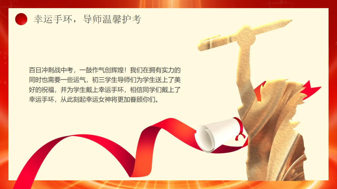 【初三】中考百日誓师主题班会:冲刺百日,赢在中考(21页PPT) 第8张