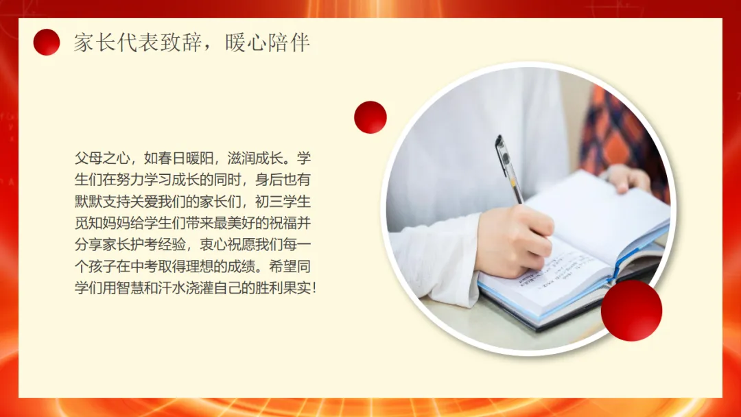 【初三】中考百日誓师主题班会:冲刺百日,赢在中考(21页PPT) 第13张