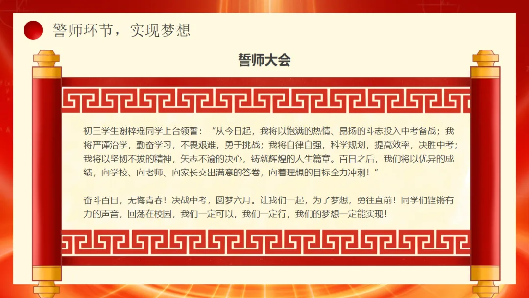 【初三】中考百日誓师主题班会:冲刺百日,赢在中考(21页PPT) 第14张