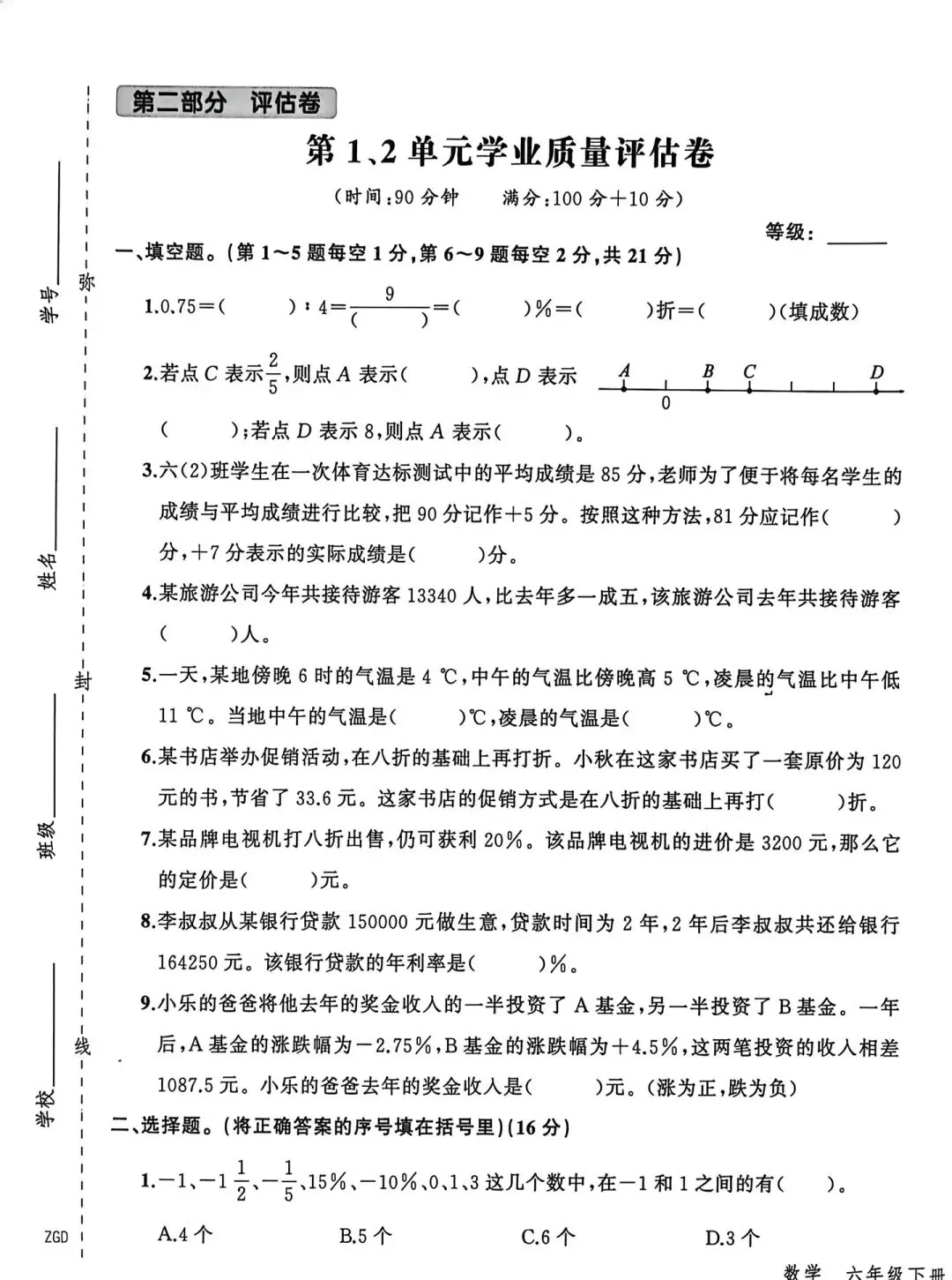 26春先学后练配套试卷质量评估卷语文数学123456年级下册(电子版可下载打印参考) 第4张