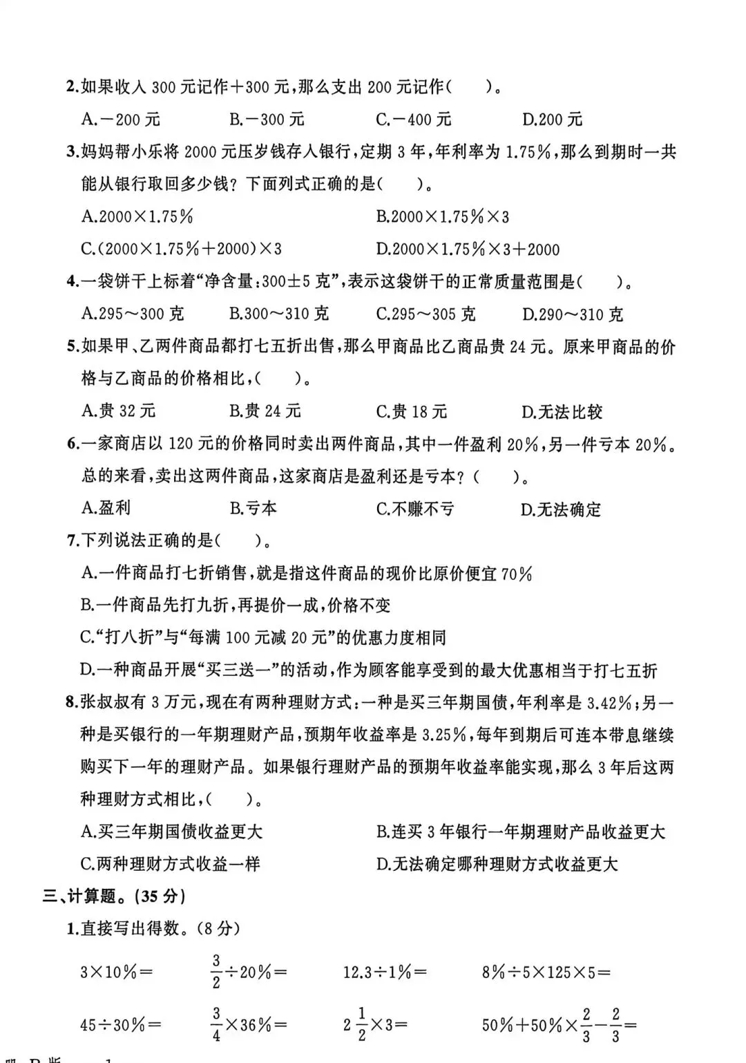 26春先学后练配套试卷质量评估卷语文数学123456年级下册(电子版可下载打印参考) 第5张
