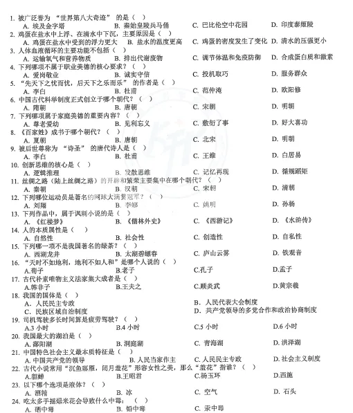 单招校考真题 | 安徽某某职业技术学院202*年分类考试真题卷(三) 第1张