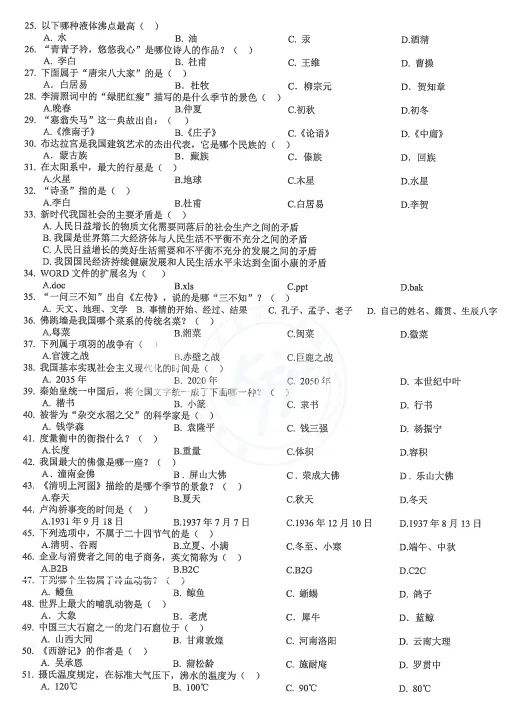 单招校考真题 | 安徽某某职业技术学院202*年分类考试真题卷(三) 第2张