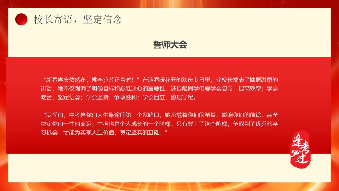 【初三】中考百日誓师主题班会:冲刺百日,赢在中考(21页PPT) 第17张
