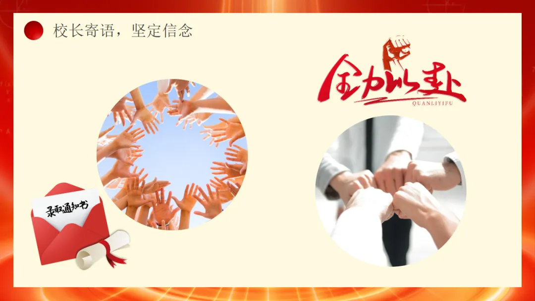 【初三】中考百日誓师主题班会:冲刺百日,赢在中考(21页PPT) 第18张