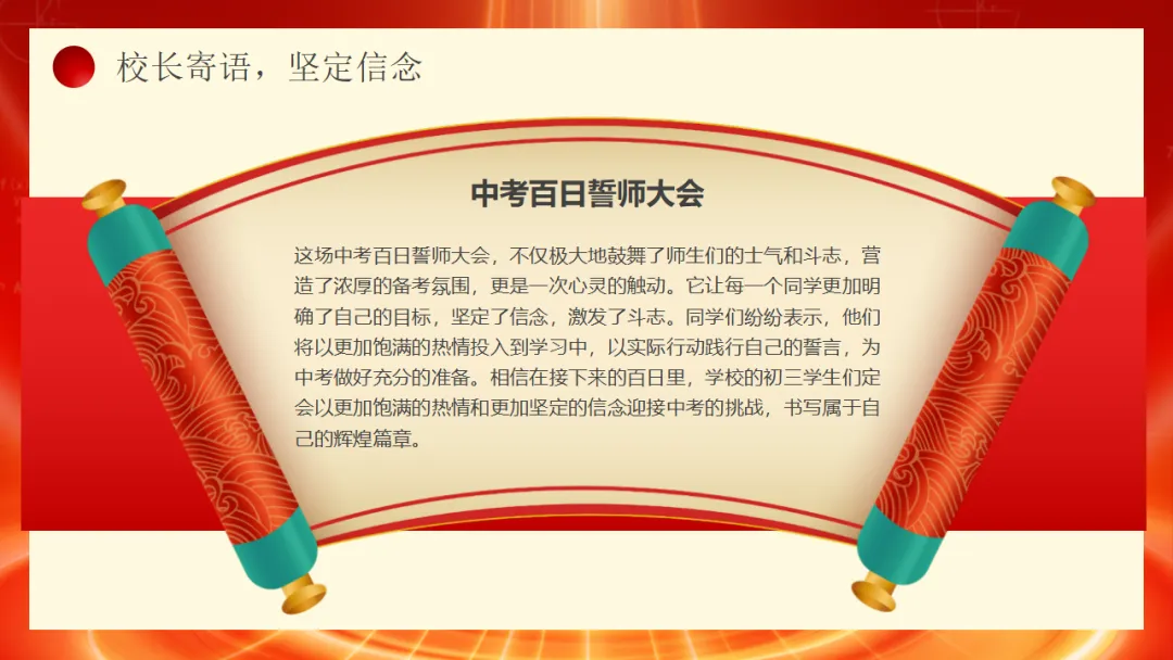 【初三】中考百日誓师主题班会:冲刺百日,赢在中考(21页PPT) 第19张