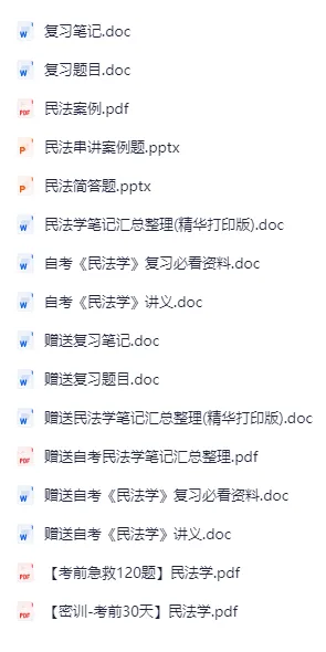 00242《民法学》,复习资料+历年真题及答案 第2张