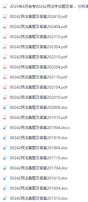 00242《民法学》,复习资料+历年真题及答案 第3张