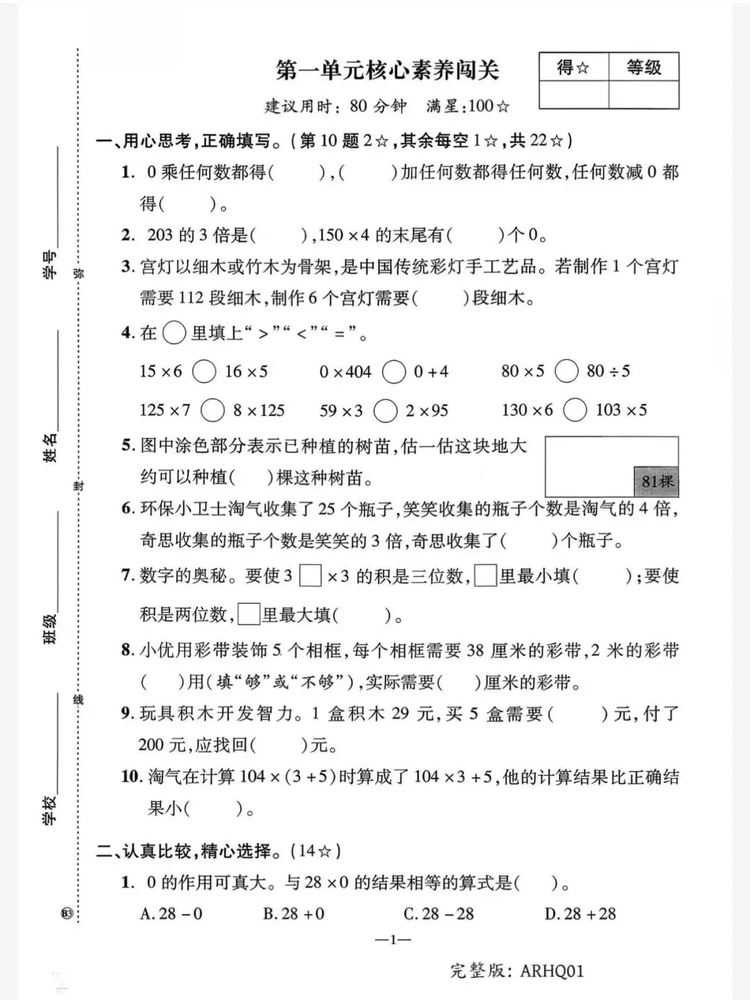 2026春优翼学习单 试卷内容|三年级下册数学北师大版|完整电子版含答案可打印 第3张