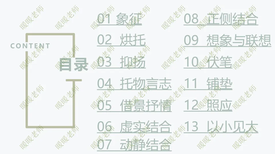 中考复习——记叙文题型与技巧-赏析类(表现手法)190页PPT 第2张