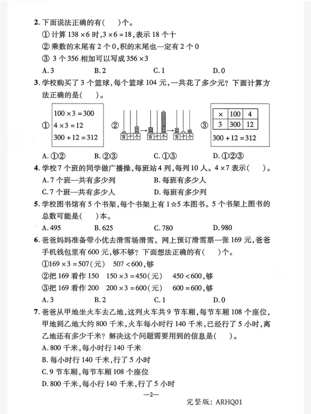 2026春优翼学习单 试卷内容|三年级下册数学北师大版|完整电子版含答案可打印 第4张