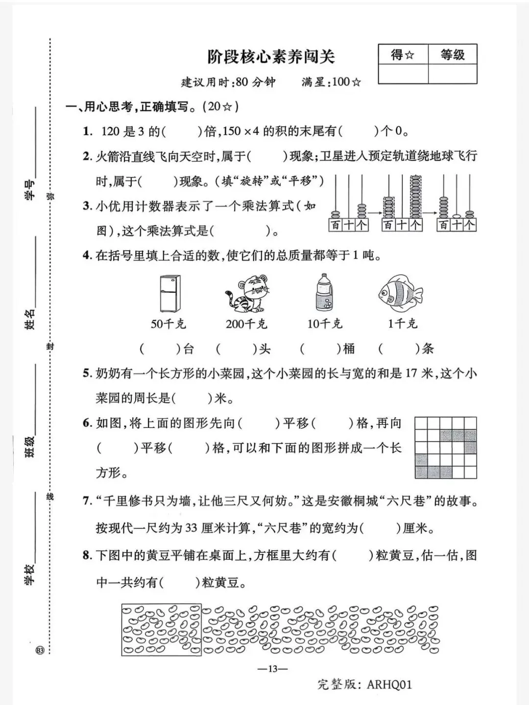 2026春优翼学习单 试卷内容|三年级下册数学北师大版|完整电子版含答案可打印 第5张