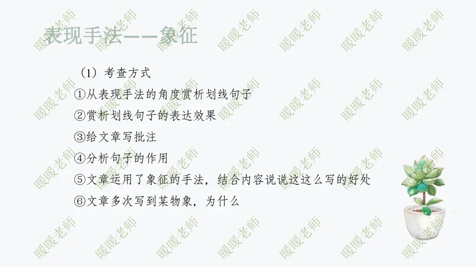 中考复习——记叙文题型与技巧-赏析类(表现手法)190页PPT 第3张