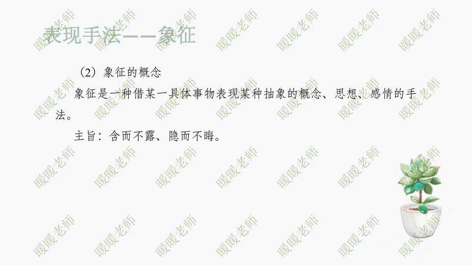 中考复习——记叙文题型与技巧-赏析类(表现手法)190页PPT 第4张