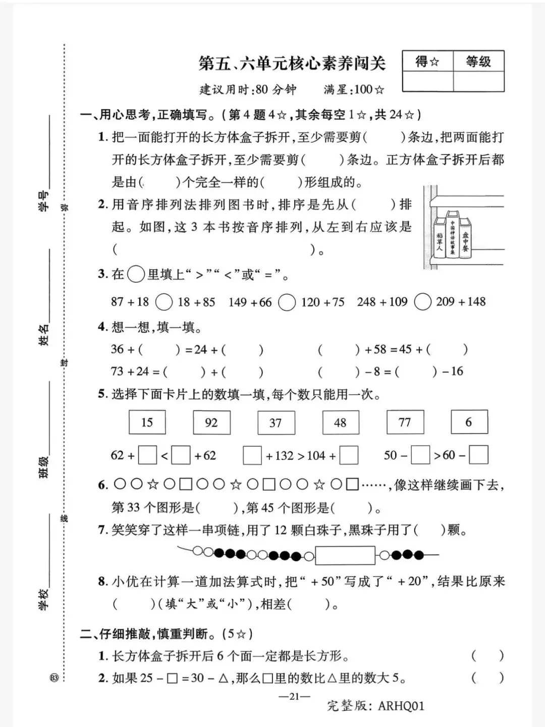 2026春优翼学习单 试卷内容|三年级下册数学北师大版|完整电子版含答案可打印 第6张