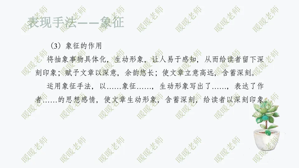 中考复习——记叙文题型与技巧-赏析类(表现手法)190页PPT 第5张