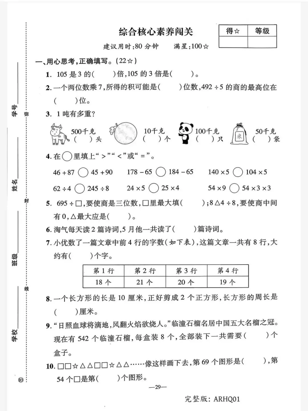 2026春优翼学习单 试卷内容|三年级下册数学北师大版|完整电子版含答案可打印 第7张