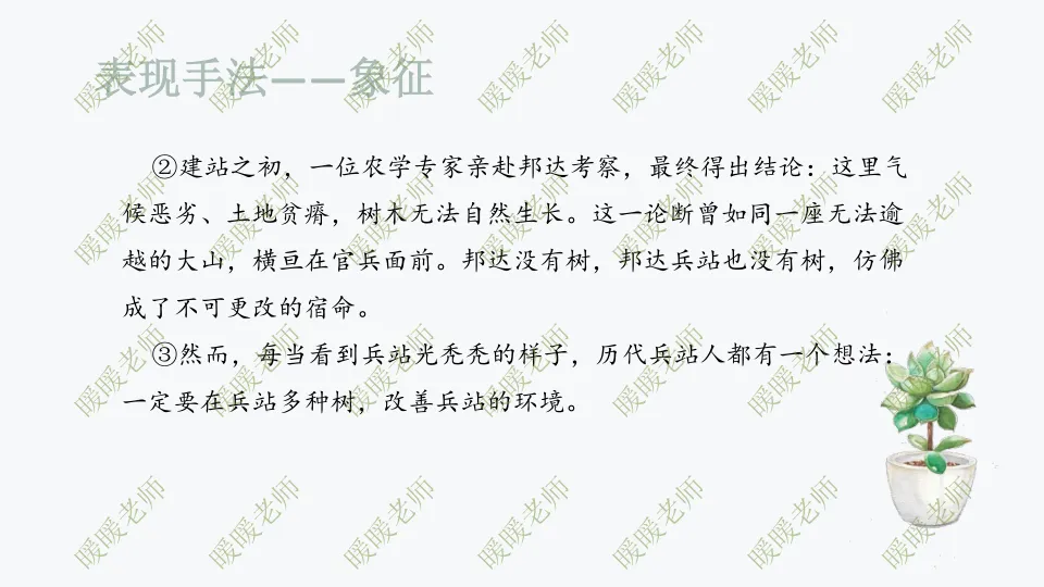 中考复习——记叙文题型与技巧-赏析类(表现手法)190页PPT 第7张