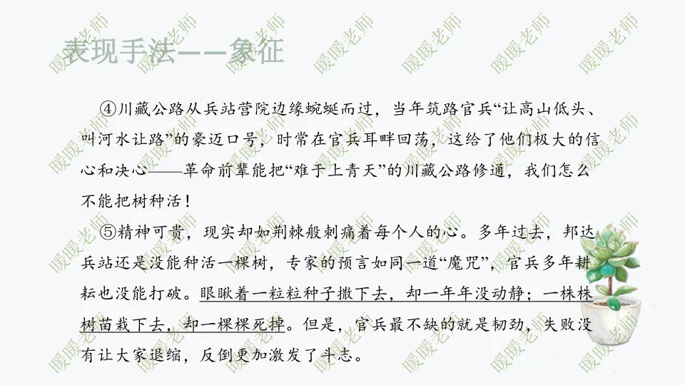 中考复习——记叙文题型与技巧-赏析类(表现手法)190页PPT 第8张
