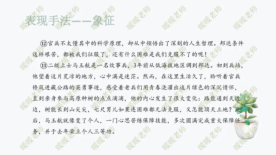 中考复习——记叙文题型与技巧-赏析类(表现手法)190页PPT 第11张