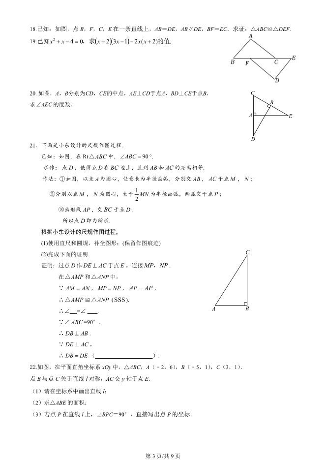 2023年北京北大附中初二上册期中数学试卷(附答案)【可下载】 第3张