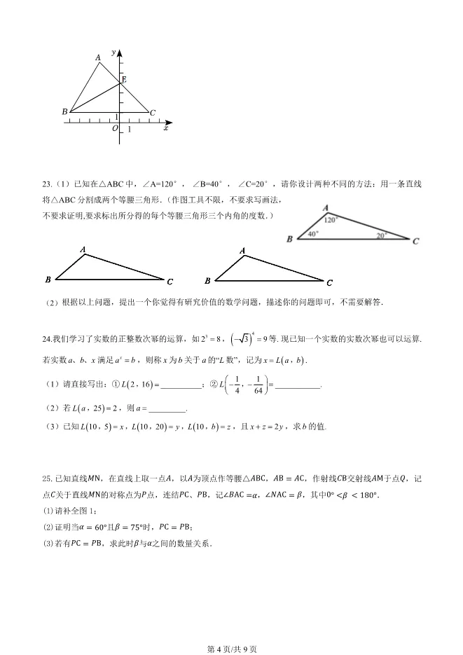 2023年北京北大附中初二上册期中数学试卷(附答案)【可下载】 第4张
