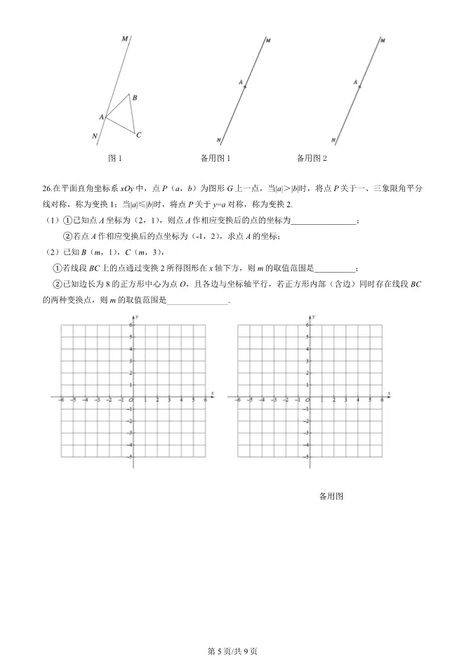 2023年北京北大附中初二上册期中数学试卷(附答案)【可下载】 第5张