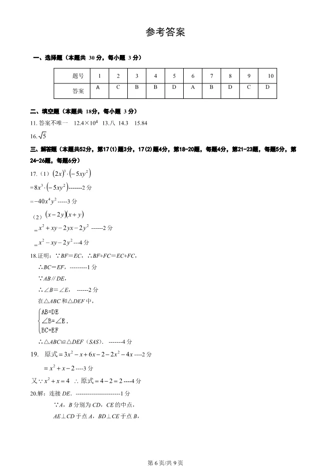 2023年北京北大附中初二上册期中数学试卷(附答案)【可下载】 第6张