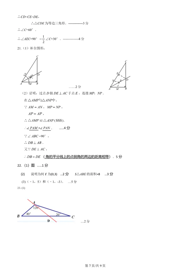 2023年北京北大附中初二上册期中数学试卷(附答案)【可下载】 第7张